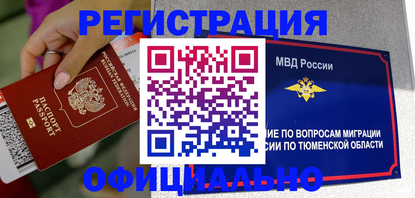 прописка от собственника в Кимрах