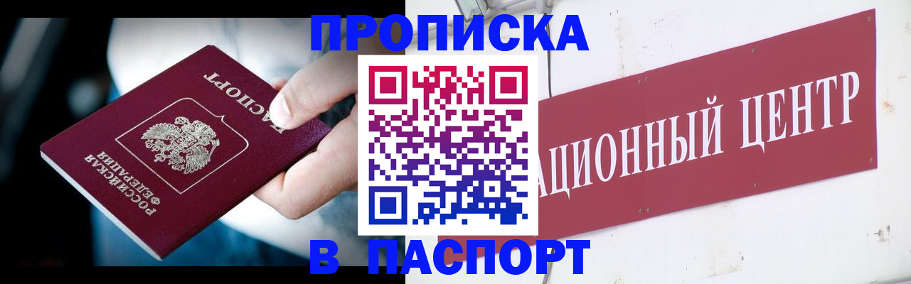 временная регистрация купить в Кимрах