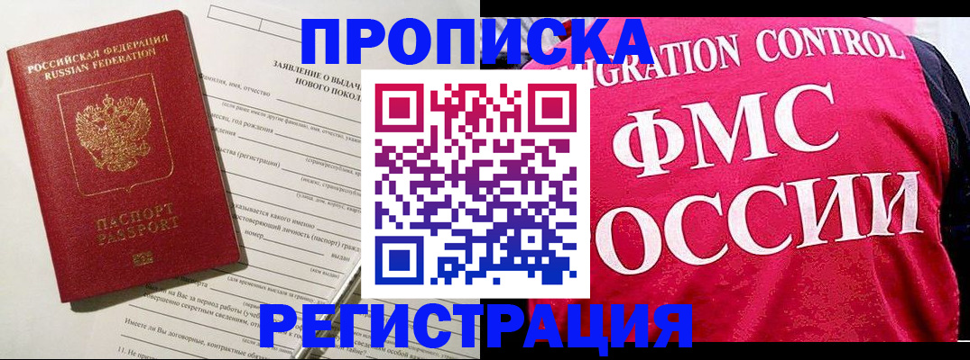 прописка для работы в Кимрах